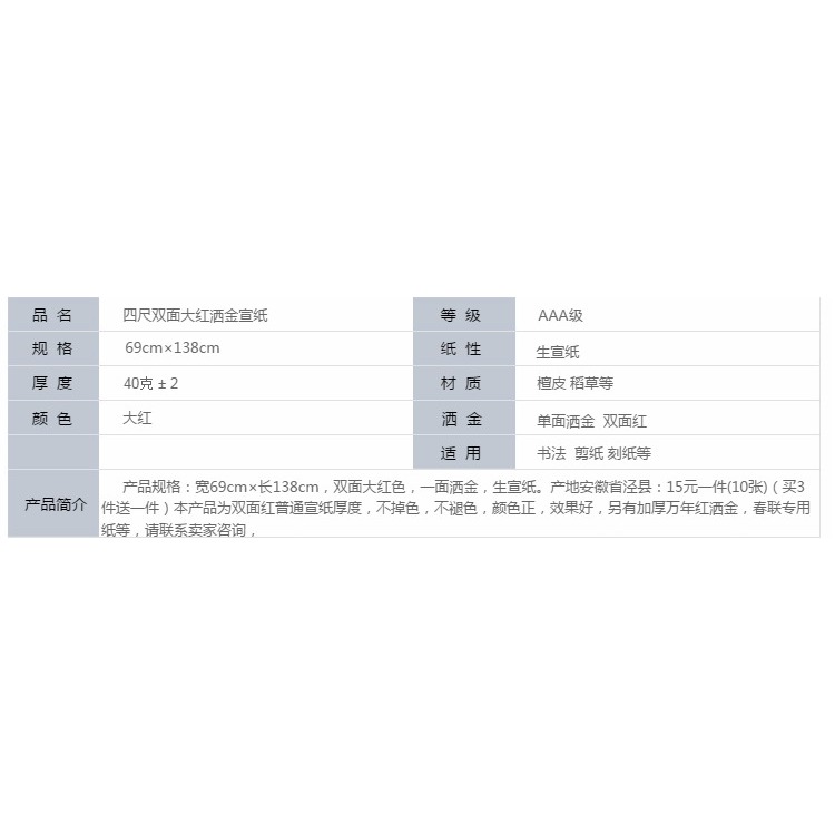 安徽涇縣四尺雙面大紅灑金宣紙窗花剪紙刻紙書法對聯春聯-細節圖9