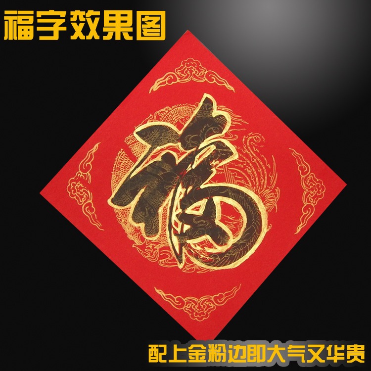 超大萬年紅福字斗方50*50cm 對聯紙 宣紙對聯 春聯紙福壽喜-細節圖7