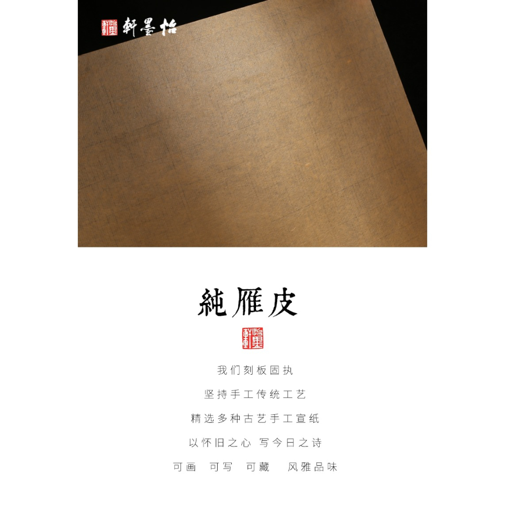 【怡墨軒】雁皮蟬翼 熟宣蟬翼超薄蟬翼小楷書法作品臨摹拓印工筆畫創作熟宣7分熟熟宣超薄宣紙拉力好熟宣宣紙-細節圖6