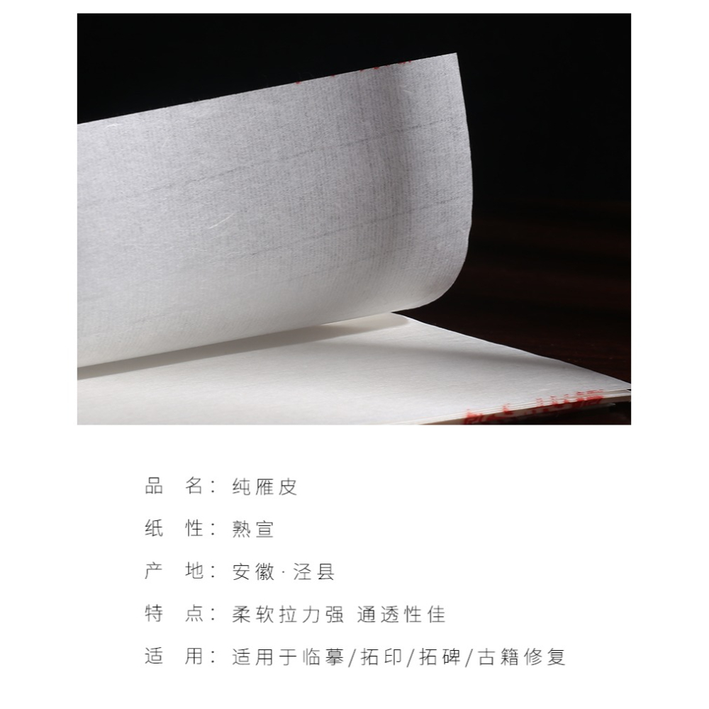 【怡墨軒】雁皮蟬翼 熟宣蟬翼超薄蟬翼小楷書法作品臨摹拓印工筆畫創作熟宣7分熟熟宣超薄宣紙拉力好熟宣宣紙-細節圖7
