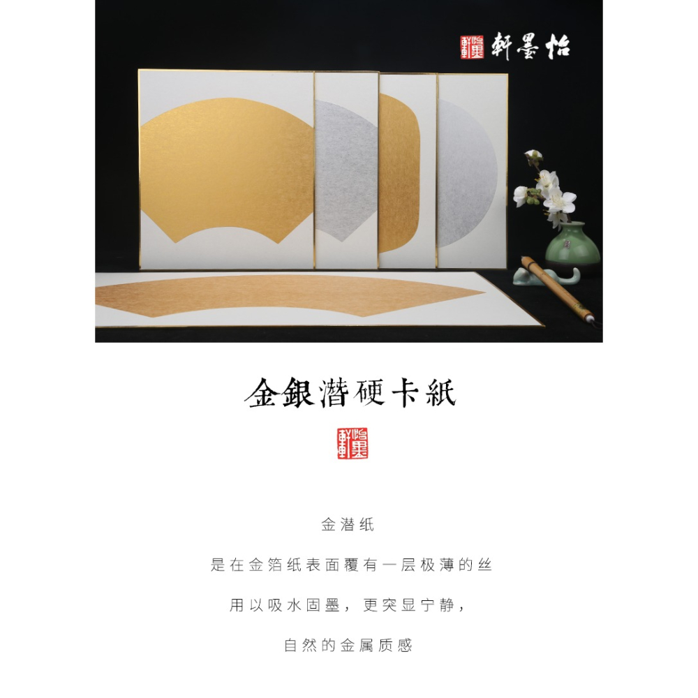怡墨軒金潛銀潛紙卡紙書法專用紙扇面宣紙國畫卡紙半生半熟工筆畫熟宣小品小楷加厚硬卡泥金銀鏡片紙金邊卡紙-細節圖6