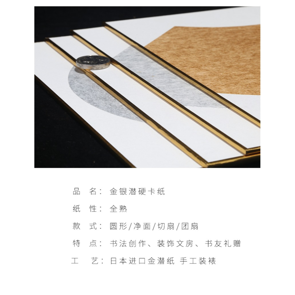 怡墨軒金潛銀潛紙卡紙書法專用紙扇面宣紙國畫卡紙半生半熟工筆畫熟宣小品小楷加厚硬卡泥金銀鏡片紙金邊卡紙-細節圖7