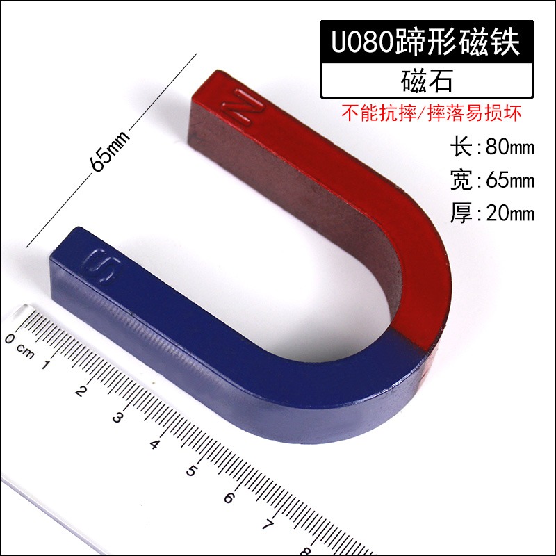 教學磁鐵學生用磁鐵的兩極初中物理實驗教學儀器器材小學科學啟蒙長方形條形磁鐵U型U形蹄形磁石吸鐵石大號-細節圖5
