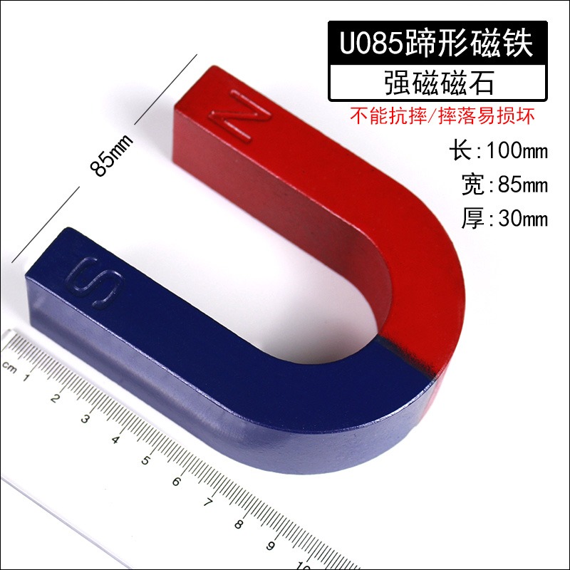 教學磁鐵學生用磁鐵的兩極初中物理實驗教學儀器器材小學科學啟蒙長方形條形磁鐵U型U形蹄形磁石吸鐵石大號-細節圖10