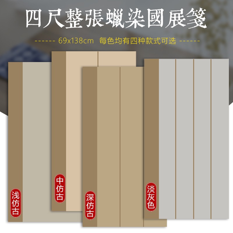 怡墨軒宣紙四尺蠟染國展選址參展投稿紙半生半熟書法作品紙毛筆字宣紙創作宣紙仿古黑色宣紙楷書行書草書作品-細節圖2