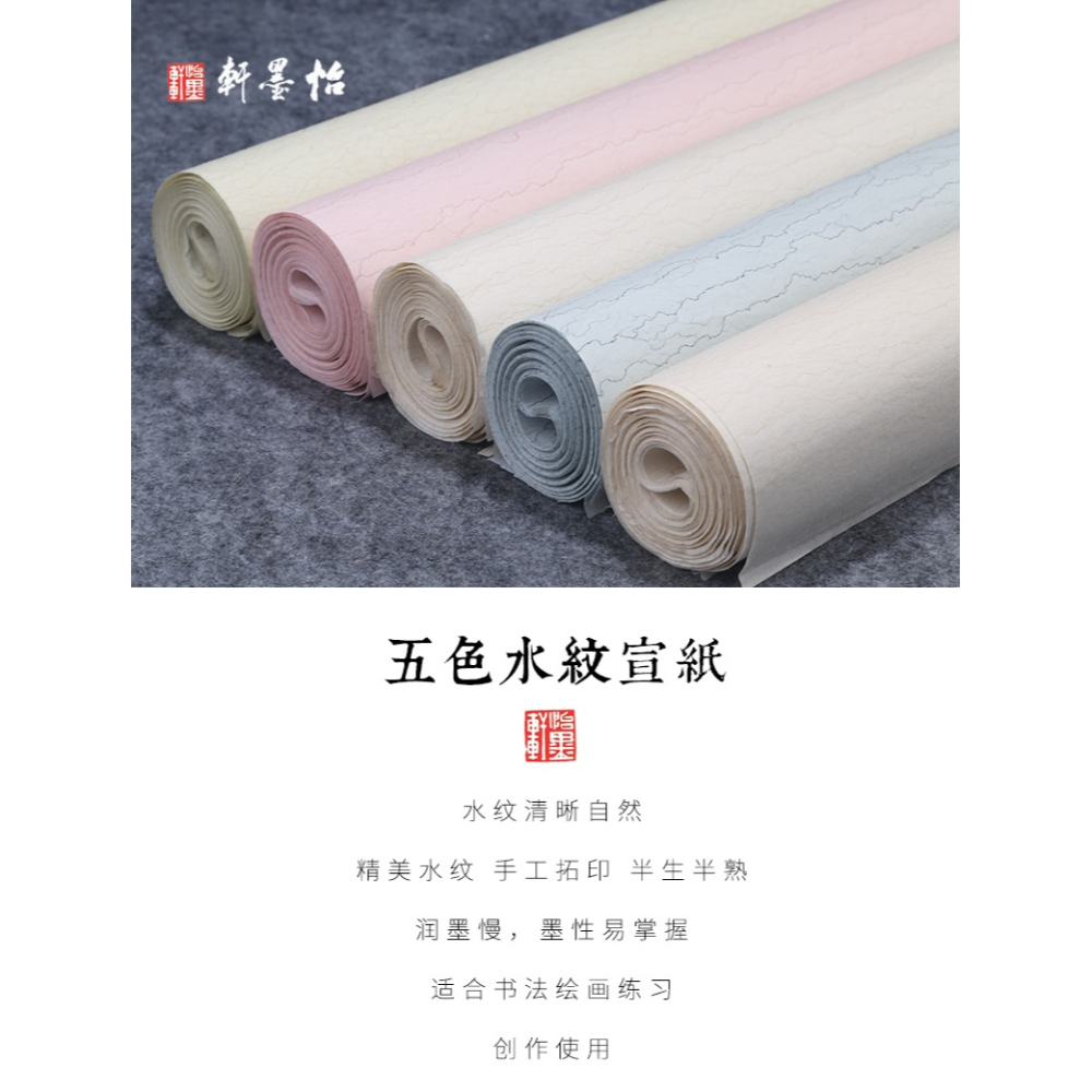 怡墨軒 四尺/四尺對開/六尺/六尺對開仿古彩色五色水紋宣書法紙半生半熟豆腐宣楷書行書草書毛筆書法作品宣紙-細節圖6