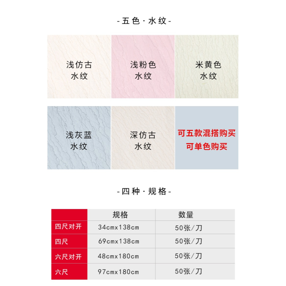 怡墨軒 四尺/四尺對開/六尺/六尺對開仿古彩色五色水紋宣書法紙半生半熟豆腐宣楷書行書草書毛筆書法作品宣紙-細節圖8