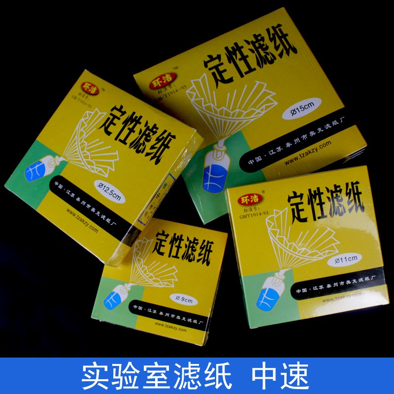 中速定性濾紙圓形檢測車機油過提純濾紙初中化學實驗室粗鹽提純教學耗材7cm/9cm/11cm/12.5cm/15cm/18-細節圖3