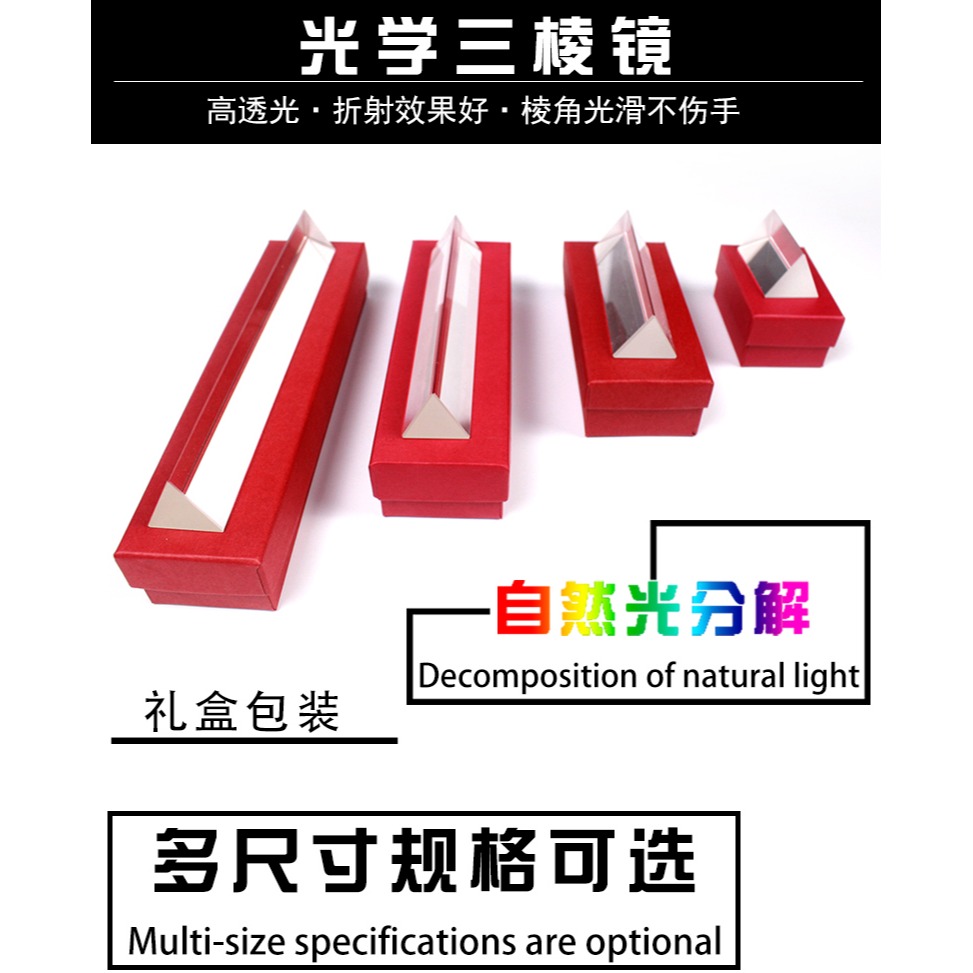 三棱鏡彩虹拍照光學玻璃三菱鏡攝影道具七彩七色光萬花筒學生小號中號大號折射鏡科普小學科學物理光學實驗-細節圖6