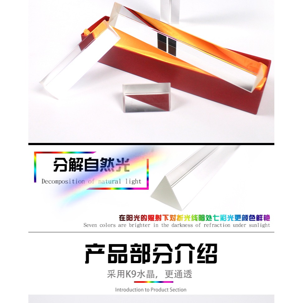 三棱鏡彩虹拍照光學玻璃三菱鏡攝影道具七彩七色光萬花筒學生小號中號大號折射鏡科普小學科學物理光學實驗-細節圖8