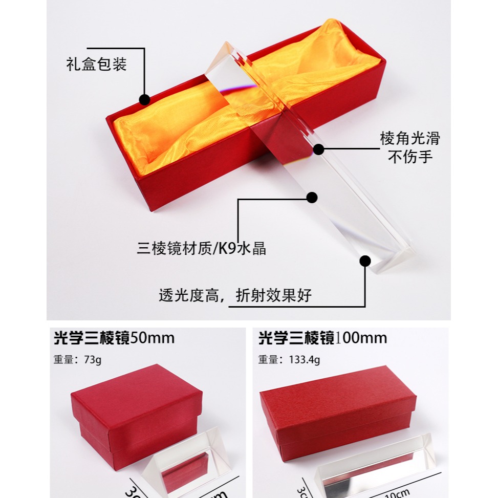 三棱鏡彩虹拍照光學玻璃三菱鏡攝影道具七彩七色光萬花筒學生小號中號大號折射鏡科普小學科學物理光學實驗-細節圖9