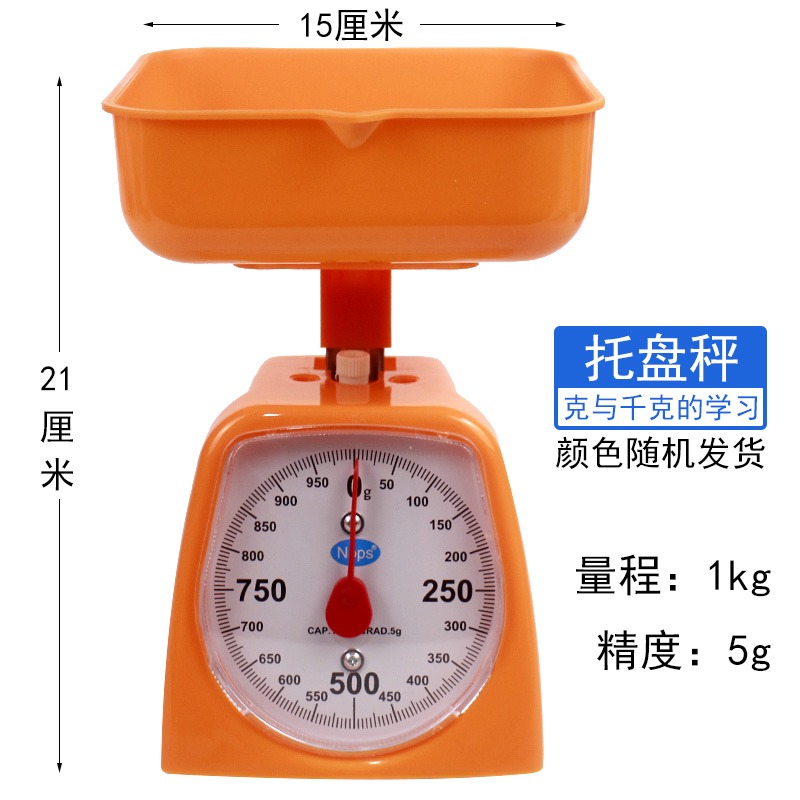 託盤秤彈簧度盤秤小學數學學習克與千克專用教學演示教具學具廚房秤機械刻度秤稱重秤計量臺秤1kg3kg5kg公斤-細節圖6