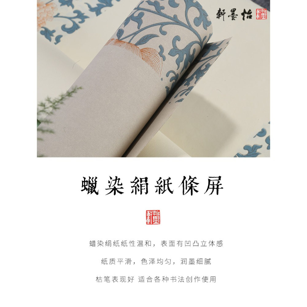 【怡墨軒】蠟染條屏絹紙 四尺對開書法作品紙 蠟染宣紙半生半熟 毛筆書法紙投稿參展展覽專用紙 書法作品宣紙-細節圖6