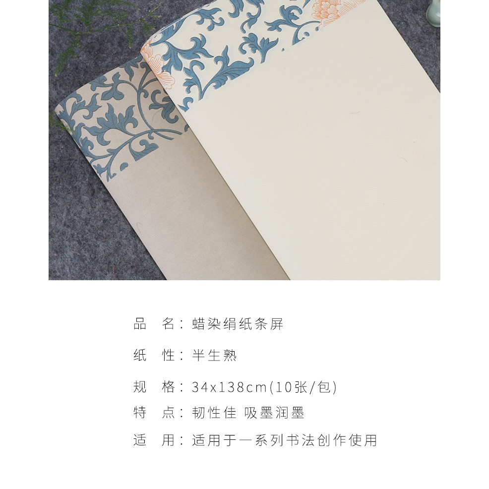 【怡墨軒】蠟染條屏絹紙 四尺對開書法作品紙 蠟染宣紙半生半熟 毛筆書法紙投稿參展展覽專用紙 書法作品宣紙-細節圖7
