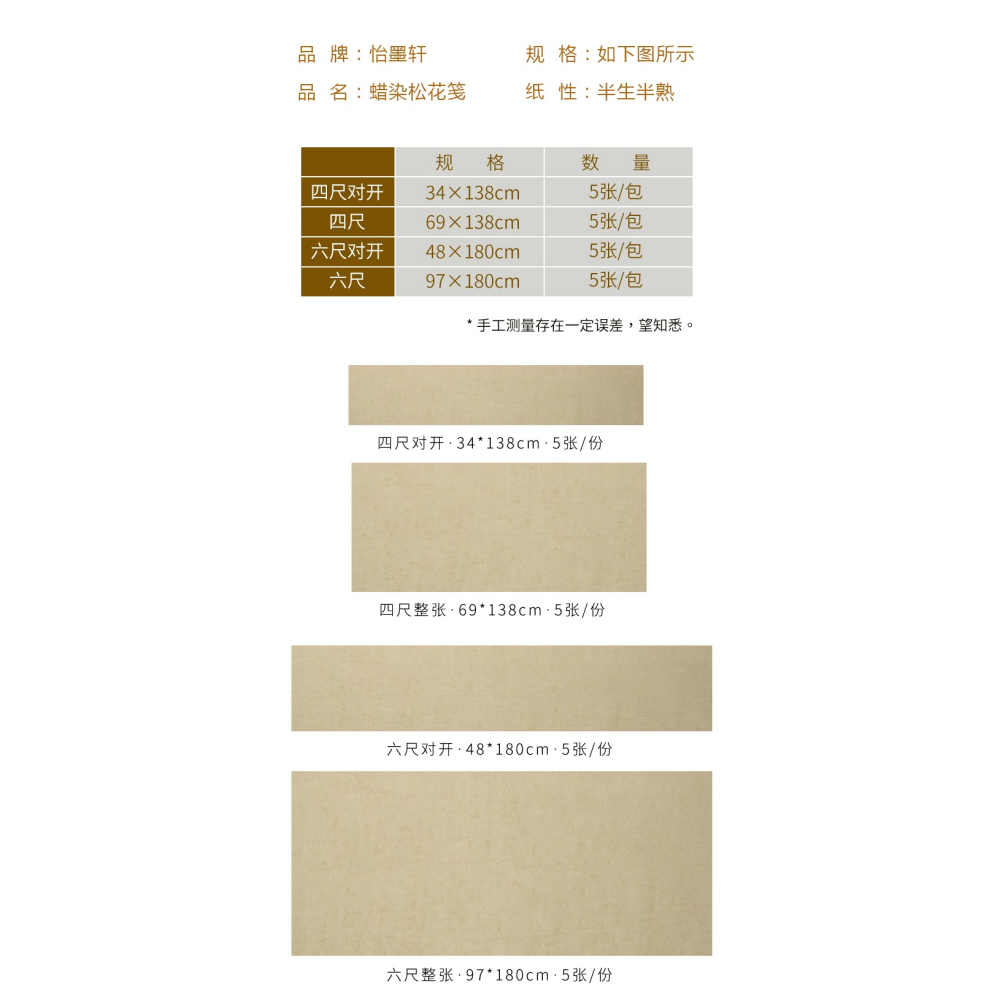 怡墨軒蠟染松花箋復古箋做舊宣紙仿古半生半熟六尺條屏四尺對開毛筆書法作品紙六尺參展宣紙國展參賽宣紙小楷-細節圖8