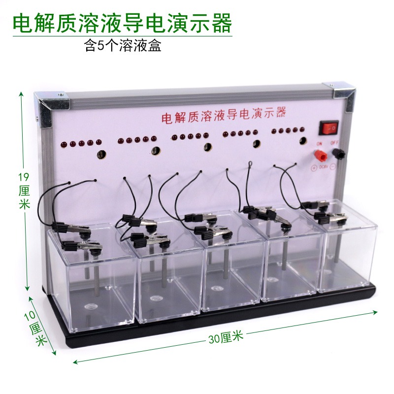 電解質溶液導電演示器J2639中學電化學實驗器材教學儀器導電測試儀器初中LED發光二極管導電電流強弱-細節圖6