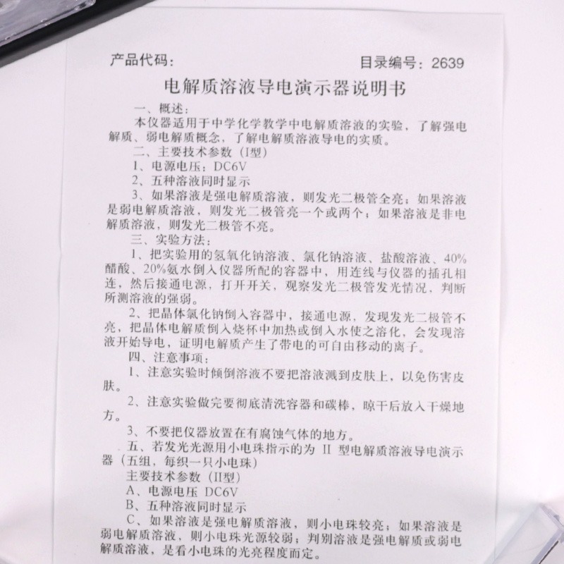 電解質溶液導電演示器J2639中學電化學實驗器材教學儀器導電測試儀器初中LED發光二極管導電電流強弱-細節圖8