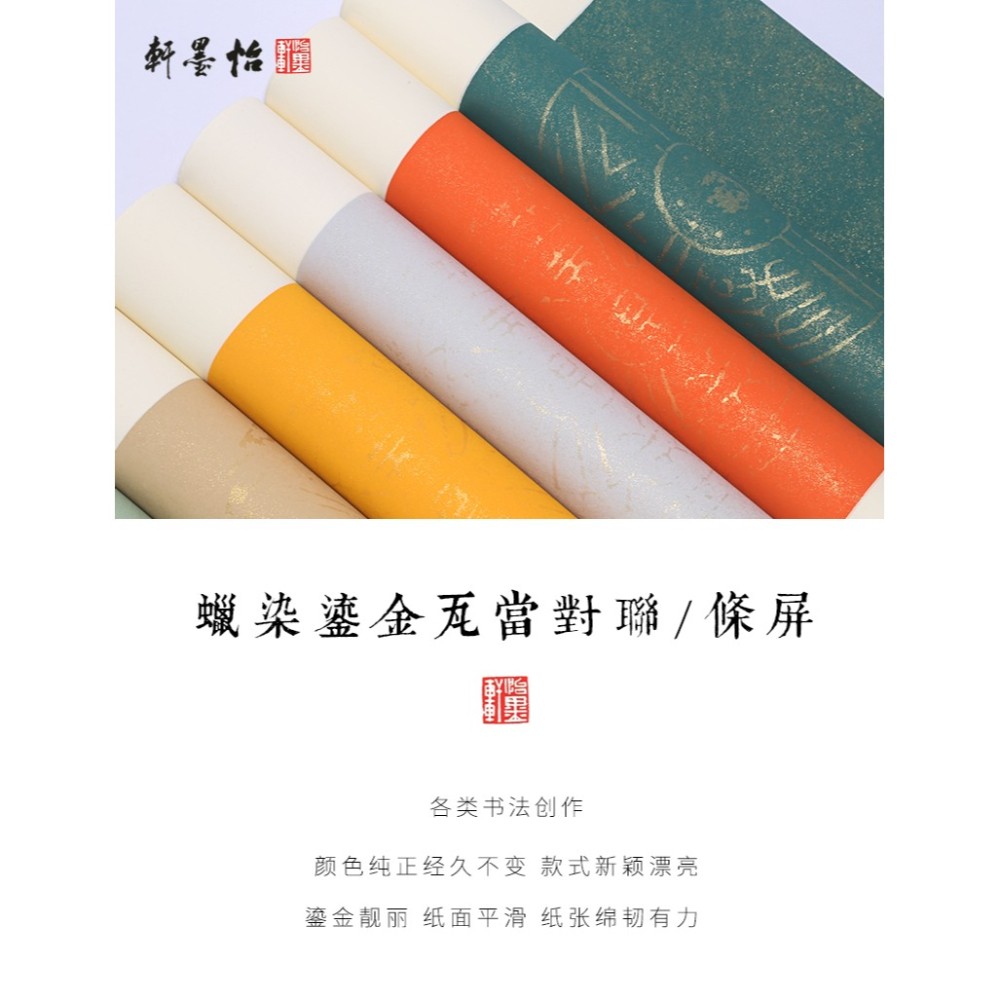 【怡墨軒】四尺對開蠟染鎏金箋條屏書法作品專用紙瓦當對聯紙五言七言宣紙對聯展覽用作品宣紙投稿參賽毛筆字-細節圖6