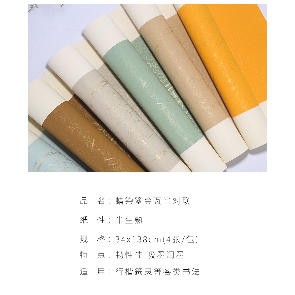 【怡墨軒】四尺對開蠟染鎏金箋條屏書法作品專用紙瓦當對聯紙五言七言宣紙對聯展覽用作品宣紙投稿參賽毛筆字-細節圖7