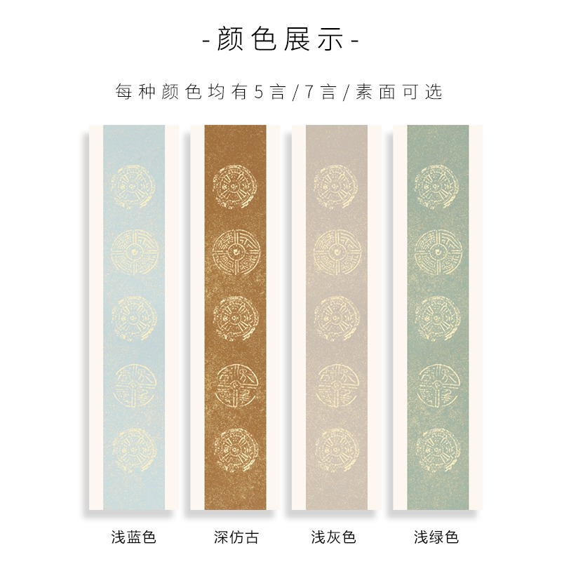 【怡墨軒】四尺對開蠟染鎏金箋條屏書法作品專用紙瓦當對聯紙五言七言宣紙對聯展覽用作品宣紙投稿參賽毛筆字-細節圖9