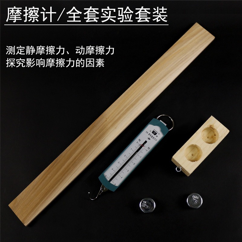 摩擦計實驗器探究摩擦力的影響因素演示器初中物理力學滑動摩擦力滑塊實驗器材教學儀器長木板帶雙孔短木塊-細節圖2