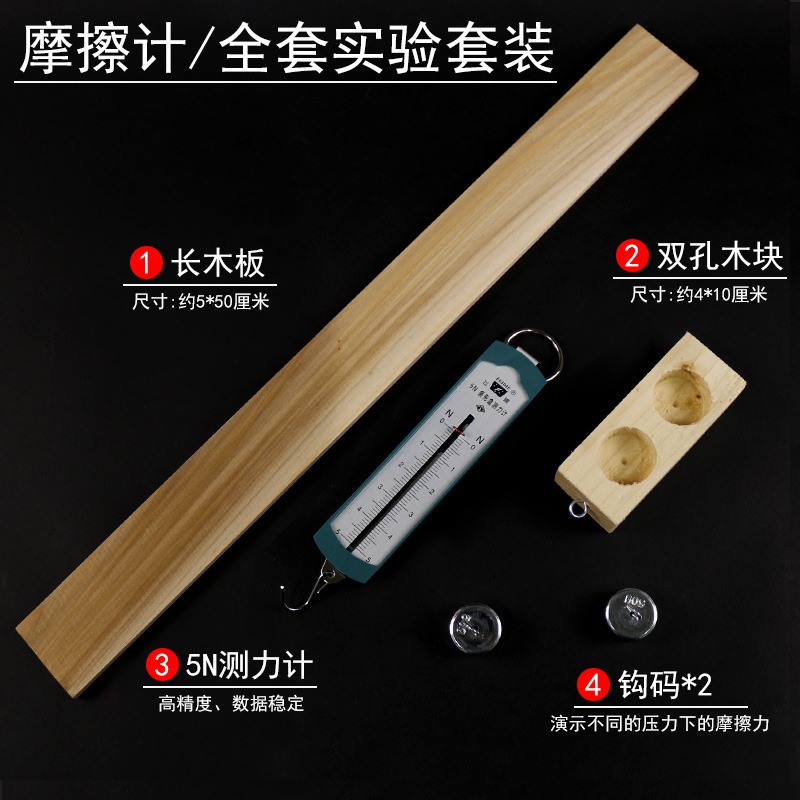 摩擦計實驗器探究摩擦力的影響因素演示器初中物理力學滑動摩擦力滑塊實驗器材教學儀器長木板帶雙孔短木塊-細節圖7