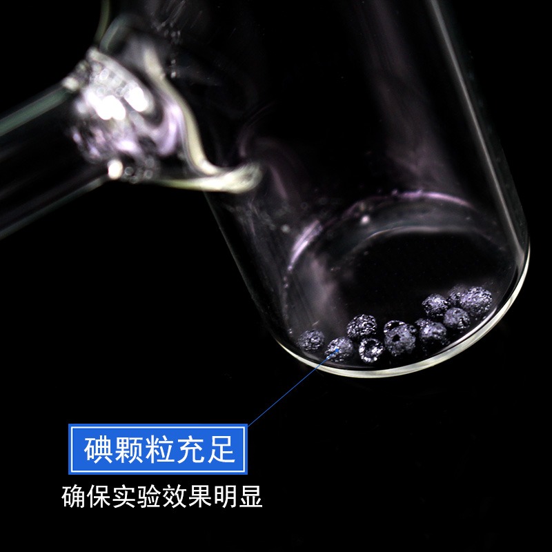 碘的升華實驗器凝華管碘錘固體氣化演示器密封玻璃管初中物理熱學實驗器材教學儀器碘升華碘氣化物質形態變化-細節圖3