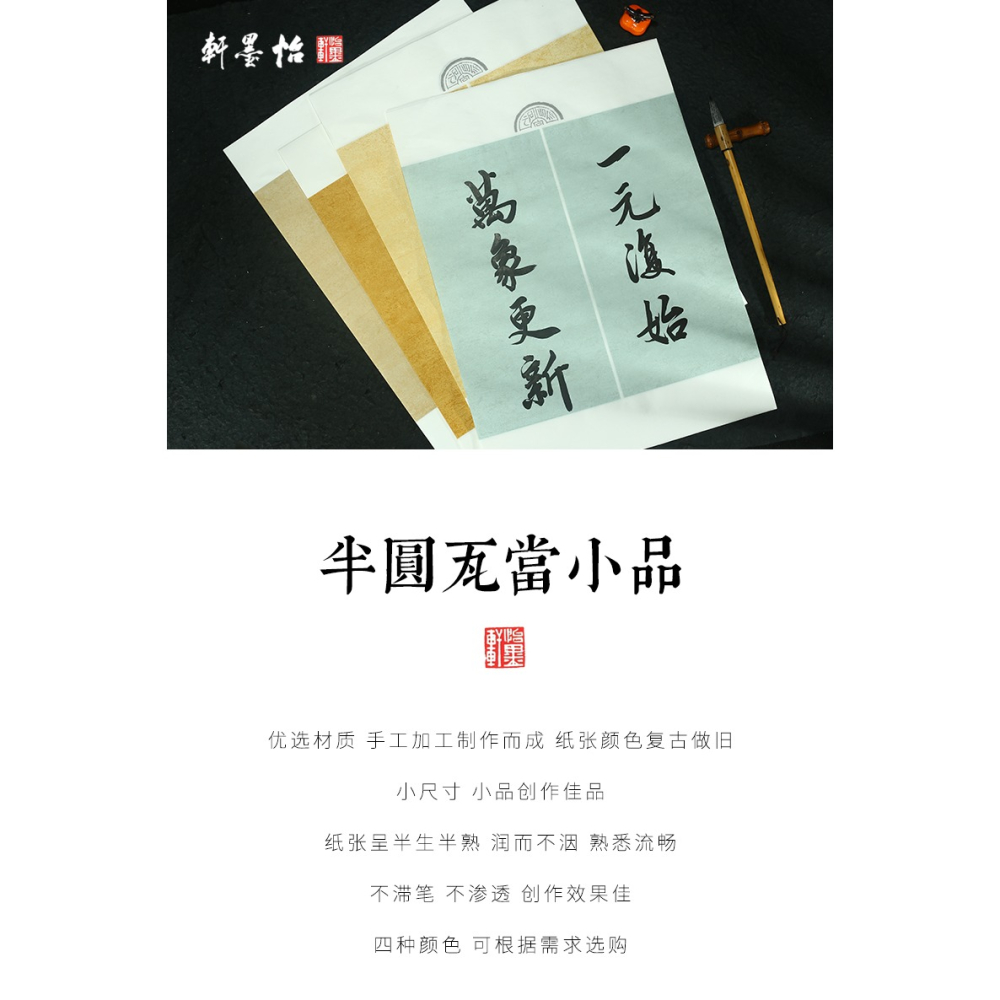 怡墨軒古風小楷紙小品宣紙四尺六開毛筆書法作品紙參展作品紙宣紙半生半生蠟染箋楷書書法紙彩色宣紙書法練習-細節圖6