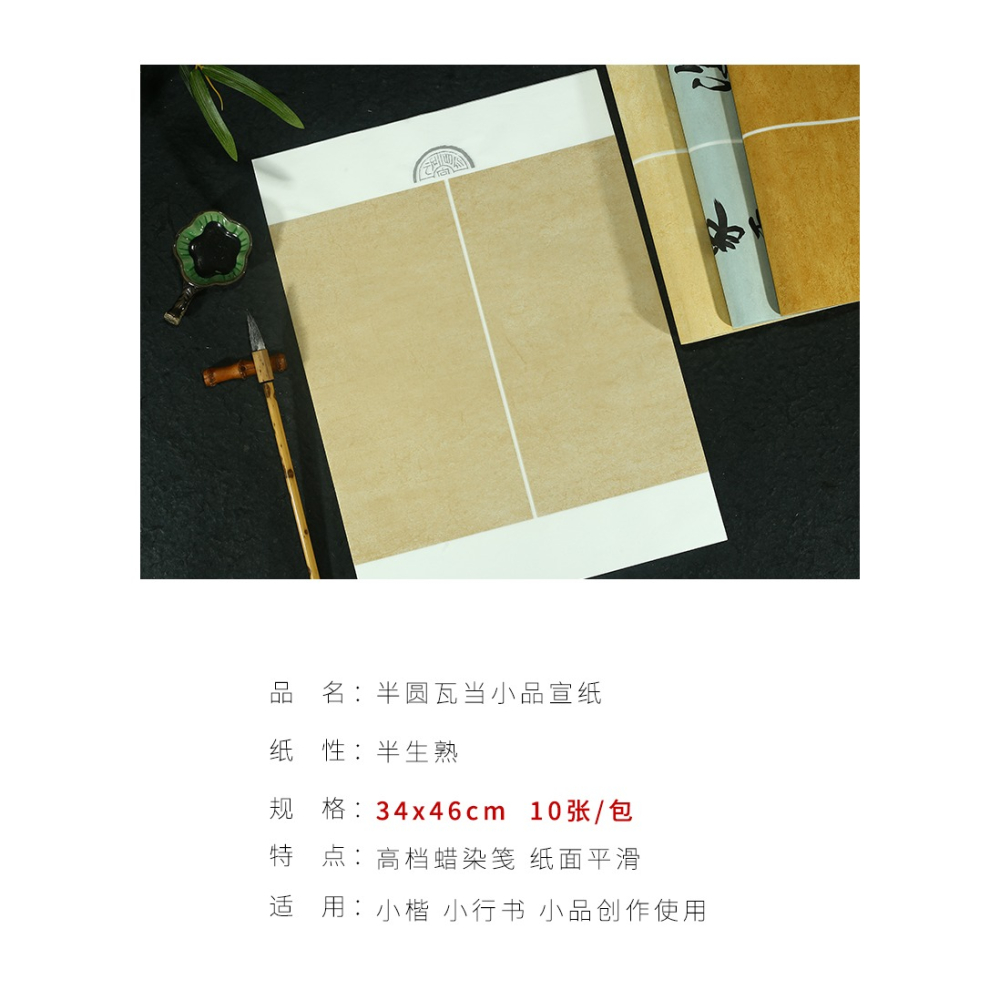 怡墨軒古風小楷紙小品宣紙四尺六開毛筆書法作品紙參展作品紙宣紙半生半生蠟染箋楷書書法紙彩色宣紙書法練習-細節圖7