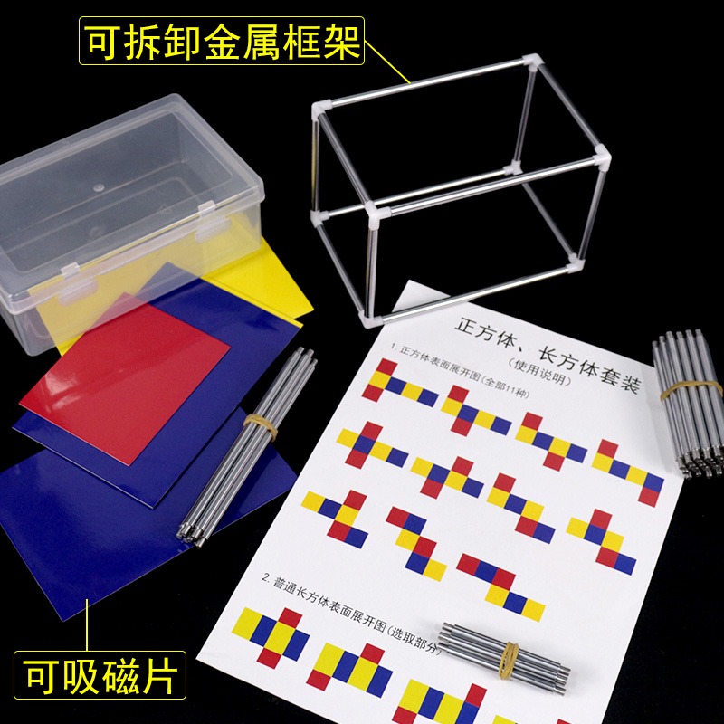 正方體長方體框架11種展開圖磁性教具棱長與表面積演示器小學五六年級學生用磁吸式數學學具教學認識立體六面-細節圖3