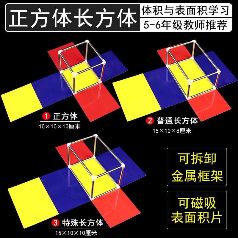 正方體長方體框架11種展開圖磁性教具棱長與表面積演示器小學五六年級學生用磁吸式數學學具教學認識立體六面-細節圖6