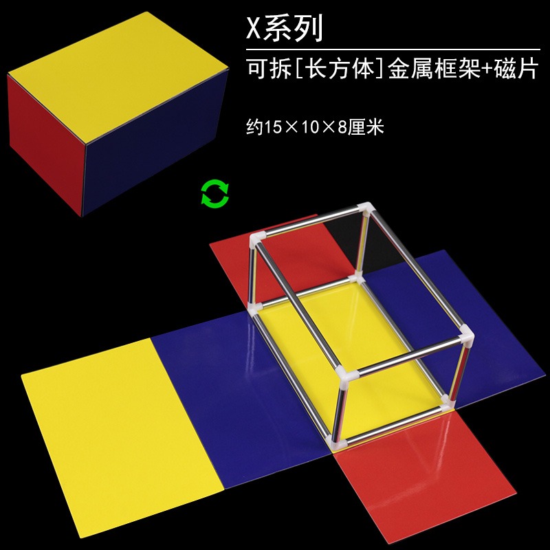 正方體長方體框架11種展開圖磁性教具棱長與表面積演示器小學五六年級學生用磁吸式數學學具教學認識立體六面-細節圖8