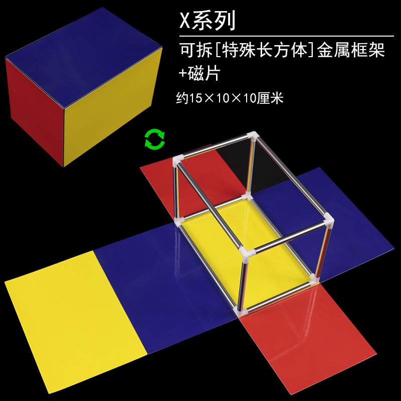 正方體長方體框架11種展開圖磁性教具棱長與表面積演示器小學五六年級學生用磁吸式數學學具教學認識立體六面-細節圖9