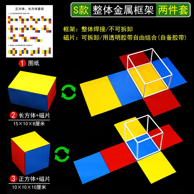 正方體長方體框架11種展開圖磁性教具棱長與表面積演示器小學五六年級學生用磁吸式數學學具教學認識立體六面-細節圖10
