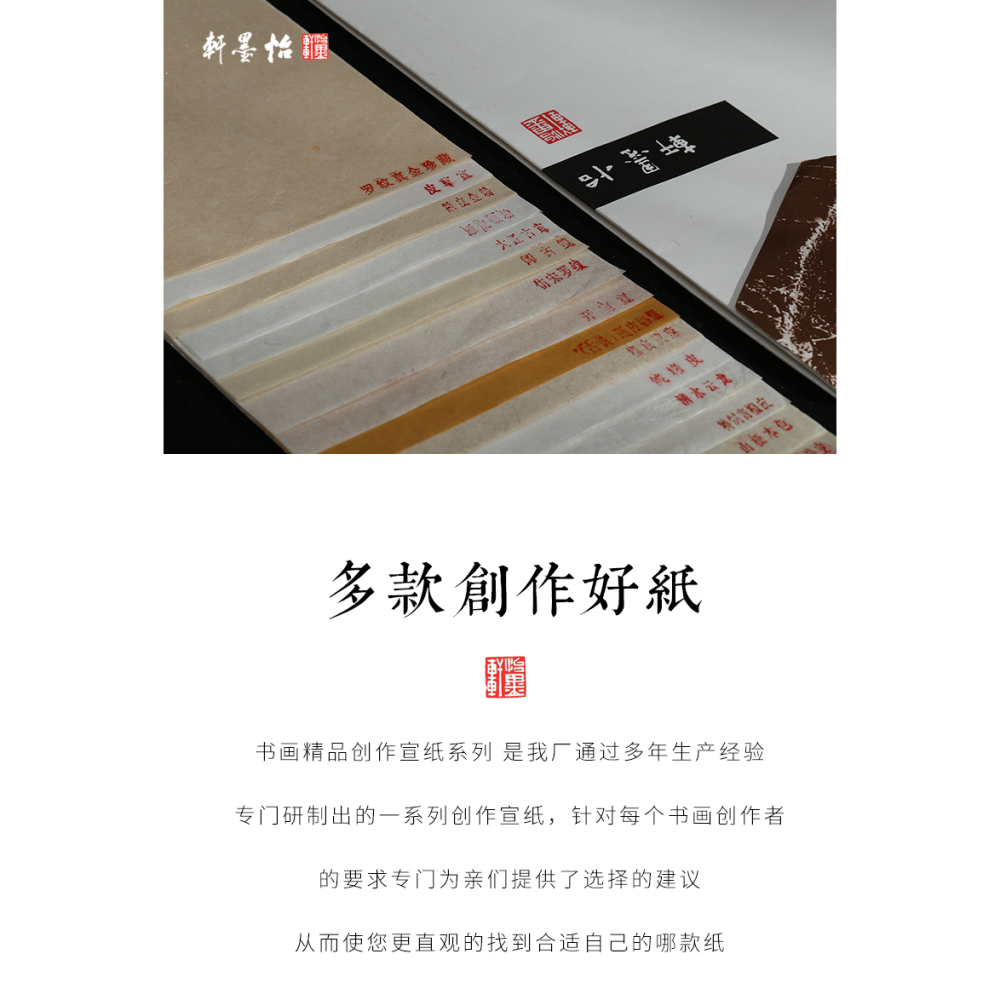 【怡墨軒】宣紙小樣樣品宣紙定製試紙樣品紙試用宣紙試用裝宣紙半生半熟書法作品紙國展用紙熟宣高級作品紙-細節圖6