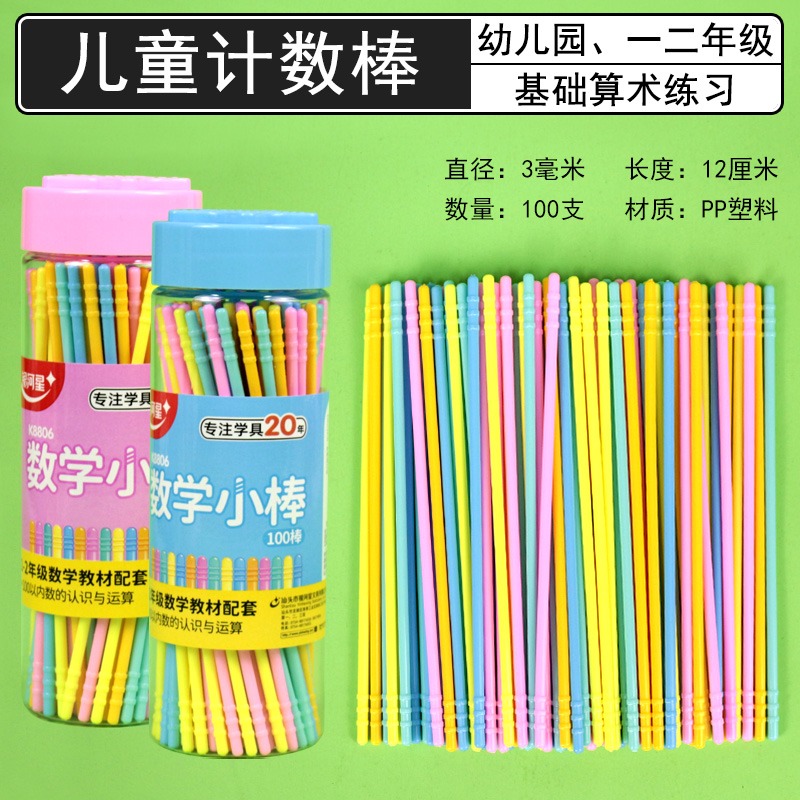 小學數學計數棒數數棒小棒教具算術算數遊戲棒計數小棍幼兒園一二年級學具100支加減法運算數的合成與分解-細節圖6