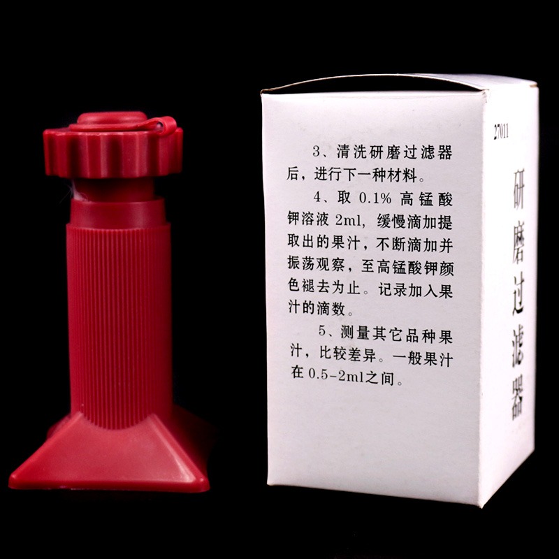 研磨過濾器生物實驗室製取提取果汁蔬菜汁維生素C還原高錳酸鉀反應初中高中教學儀器器材J27011型-細節圖7