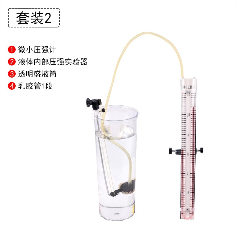 液體內部壓強實驗器演示器微小壓強計U型管U形探究液體內部壓強與深度關系裝置初中物理力學實驗器材教學儀器-細節圖7