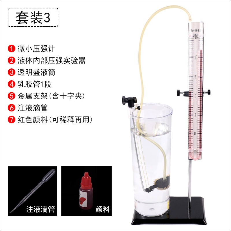 液體內部壓強實驗器演示器微小壓強計U型管U形探究液體內部壓強與深度關系裝置初中物理力學實驗器材教學儀器-細節圖10