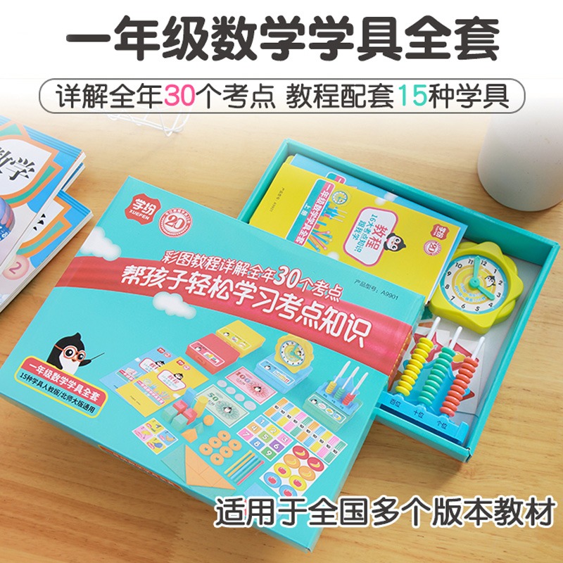 小學數學一年級全套學具教具人教版蘇教版北師大版適用學習幣換算幣計數器鐘表模型幾何形體平面圖形片計數棒-細節圖2