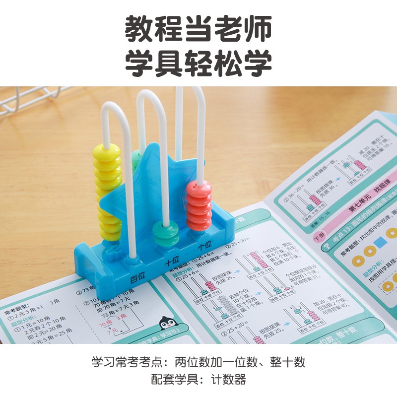 小學數學一年級全套學具教具人教版蘇教版北師大版適用學習幣換算幣計數器鐘表模型幾何形體平面圖形片計數棒-細節圖4