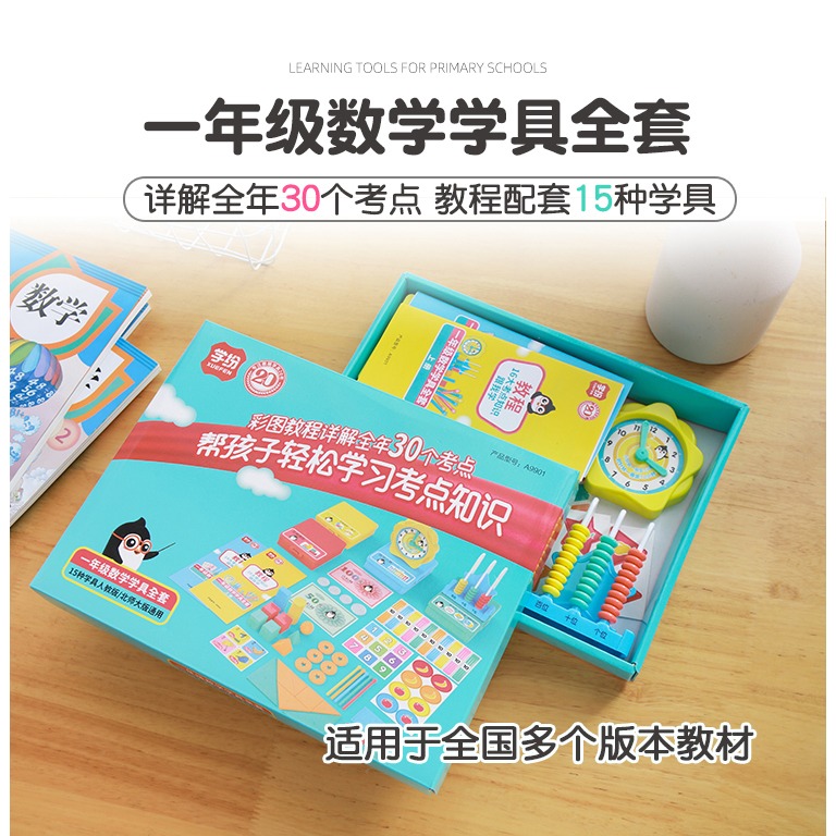 小學數學一年級全套學具教具人教版蘇教版北師大版適用學習幣換算幣計數器鐘表模型幾何形體平面圖形片計數棒-細節圖6