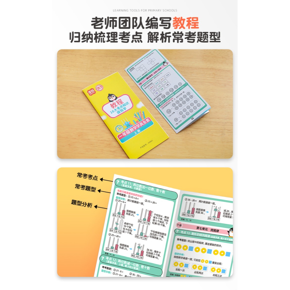 小學數學一年級全套學具教具人教版蘇教版北師大版適用學習幣換算幣計數器鐘表模型幾何形體平面圖形片計數棒-細節圖8