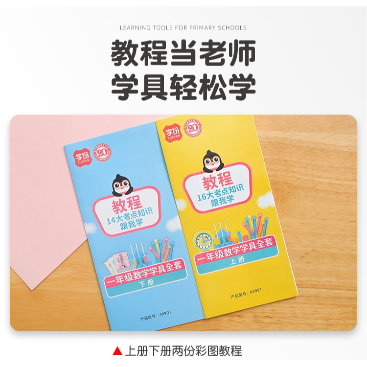 小學數學一年級全套學具教具人教版蘇教版北師大版適用學習幣換算幣計數器鐘表模型幾何形體平面圖形片計數棒-細節圖9