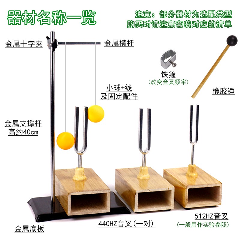 同頻率共振音叉乒乓球實驗套裝全套鐵架臺初中物理聲學實驗器材聲現象教學儀器440HZ512HZ256HZ赫茲聲的傳播-細節圖2