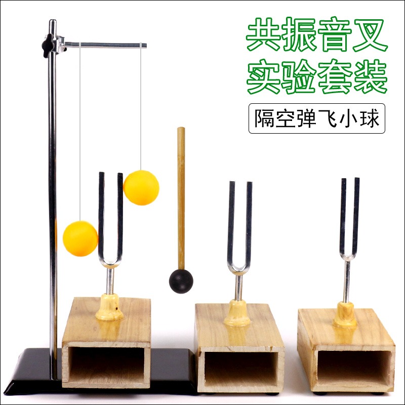 同頻率共振音叉乒乓球實驗套裝全套鐵架臺初中物理聲學實驗器材聲現象教學儀器440HZ512HZ256HZ赫茲聲的傳播-細節圖6