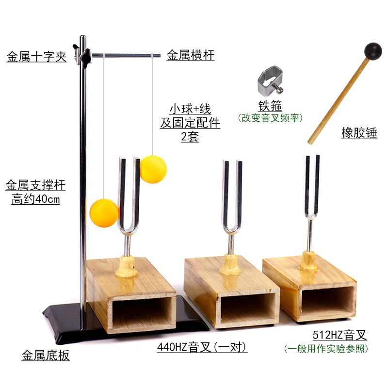 同頻率共振音叉乒乓球實驗套裝全套鐵架臺初中物理聲學實驗器材聲現象教學儀器440HZ512HZ256HZ赫茲聲的傳播-細節圖8