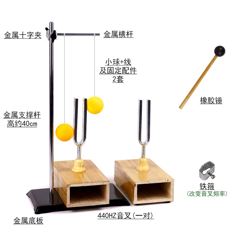 同頻率共振音叉乒乓球實驗套裝全套鐵架臺初中物理聲學實驗器材聲現象教學儀器440HZ512HZ256HZ赫茲聲的傳播-細節圖9