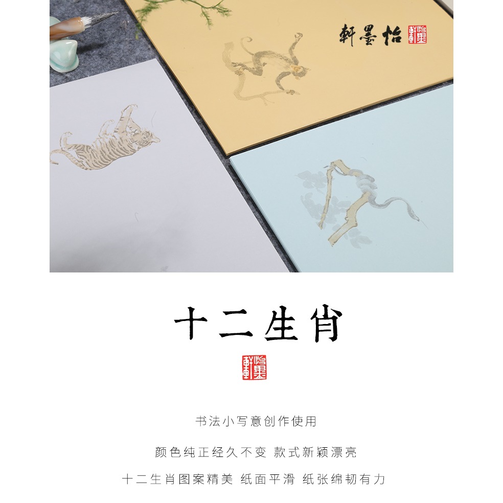 怡墨軒十二生肖手札信箋古風硬筆信紙寫信紙書法宣紙半生半熟小楷宣紙蠟染彩色宣紙批發書法專用小品宣紙-細節圖6