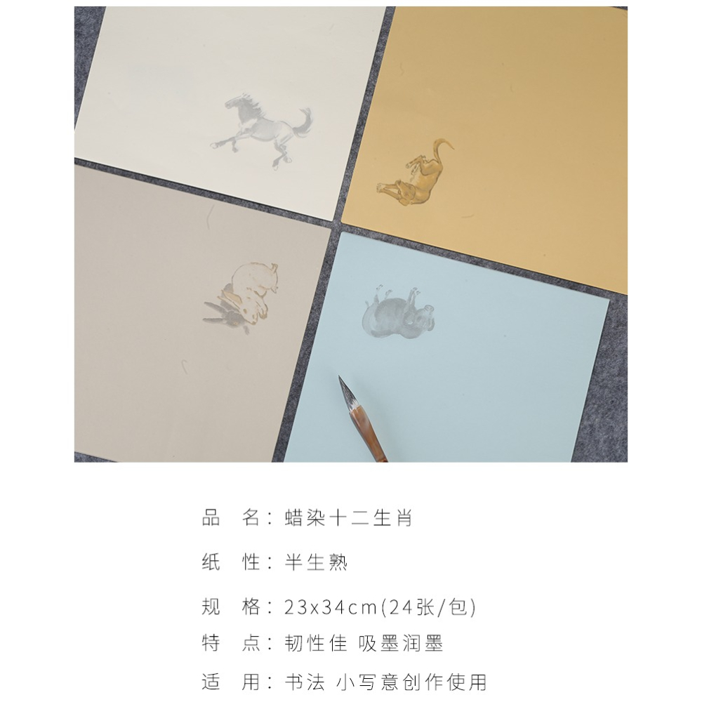 怡墨軒十二生肖手札信箋古風硬筆信紙寫信紙書法宣紙半生半熟小楷宣紙蠟染彩色宣紙批發書法專用小品宣紙-細節圖7